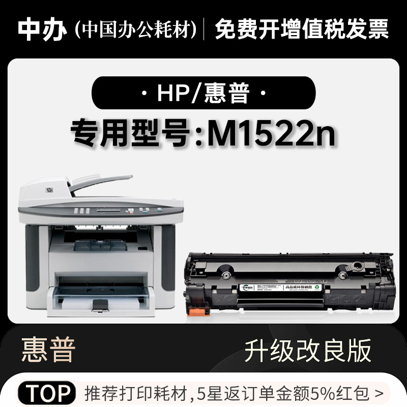 正品适用惠普HP LaserJet M1522n打印机专用墨粉盒墨盒M1522硒鼓 办公设备/耗材/相关服务 硒鼓/粉盒 原图主图