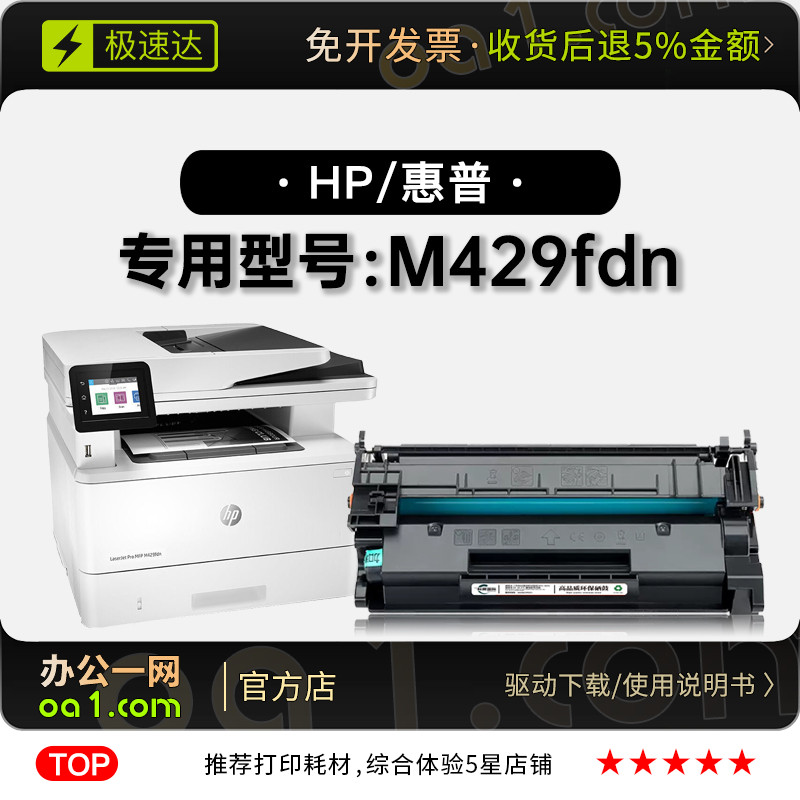 适用惠普/HP M429fdn黑白打印机专用硒鼓粉盒墨盒正品碳粉429粉仓