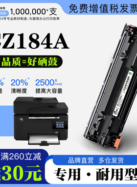 适用惠普HP CZ184A黑白激光打印机正品专用碳粉墨粉盒粉盒84A硒鼓
