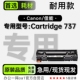737 Cartridge Starter打印机墨粉盒墨盒硒鼓 适用佳能Canon 正品