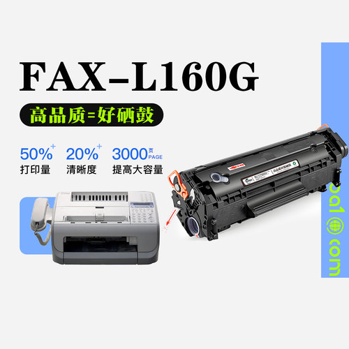 佳能Canon FAX-L160G传真打印机粉盒墨粉盒 适用L160G打印机硒鼓