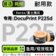 墨粉盒硒鼓 P225d激光打印机专用正品 225墨盒 DocuPrint 富士施乐
