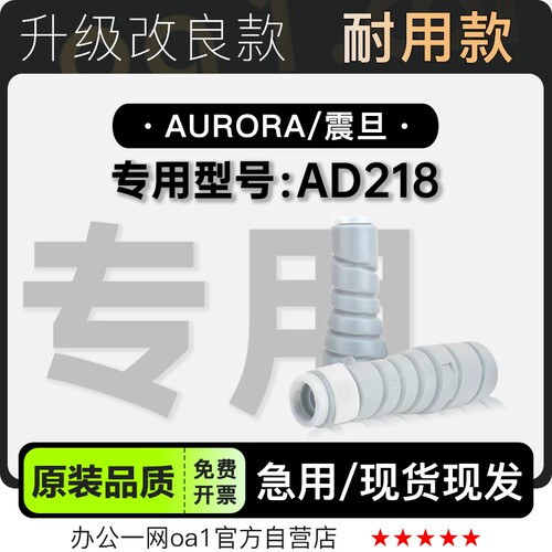 震旦/Aurora AD218黑白激光打印机专用硒鼓碳粉仓 适用218墨粉盒