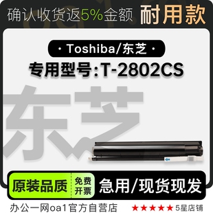2802CS激光多功能打印机专用硒鼓碳粉仓墨盒粉盒 东芝 Toshiba