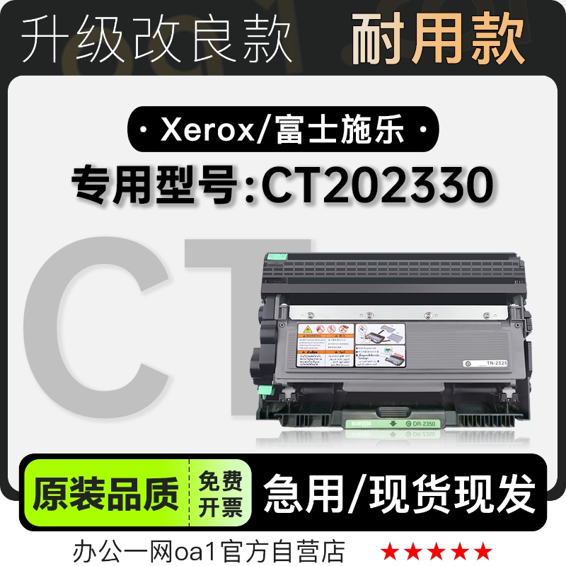 适用富士施乐DocuPrint CT202330打印机专用硒鼓墨粉盒粉盒墨盒