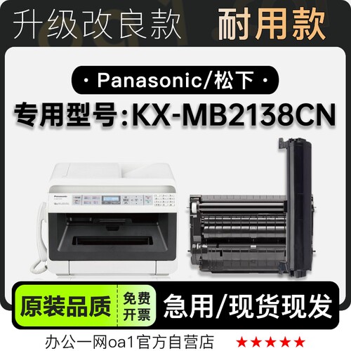 松下KX-MB2138CN 激光打印机专用硒鼓墨盒鼓架适用2138粉盒墨粉盒