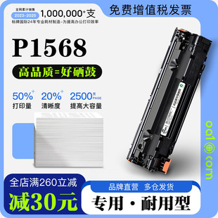 Pro LaserJet P1568激光打印机墨盒硒鼓墨粉盒 适用惠普HP 正品