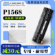 Pro LaserJet P1568激光打印机墨盒硒鼓墨粉盒 适用惠普HP 正品