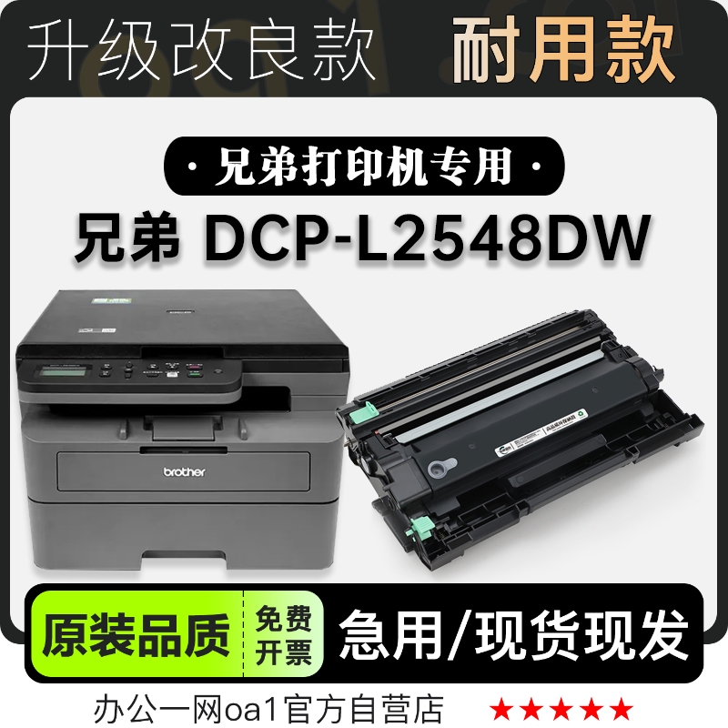 适用brother/兄弟 DCP-L2548DW黑白打印机专用墨粉盒鼓架硒鼓粉盒