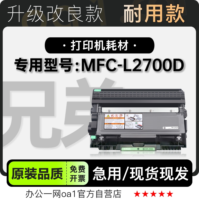 适用兄弟 MFC-L2700D打印机正品墨盒鼓架碳粉粉盒 2700墨粉盒硒鼓