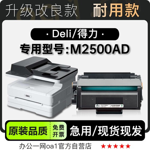 适用得力/Deli M2500AD多功能黑白打印机粉盒墨盒碳粉硒鼓墨粉盒