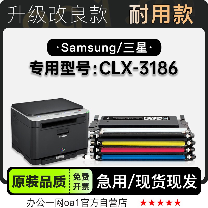 三星/SAMSUNG CLX-3186彩色多功能打印机专用墨粉盒粉盒碳粉硒鼓