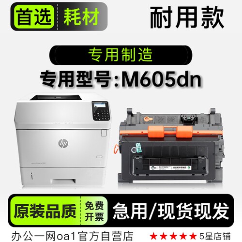 适用惠普/HP M605dn 黑白打印机专用碳粉墨粉盒粉盒墨盒 605硒鼓