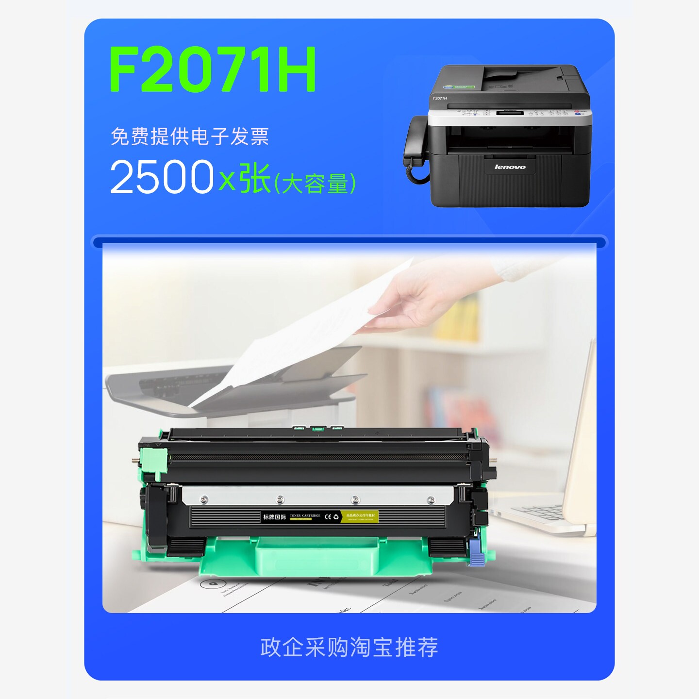 【政企购】联想F2071H黑白墨盒打印机硒鼓墨粉盒鼓架 2071墨盒