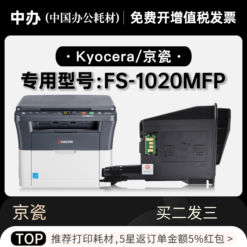 适用京瓷Kyocera FS-1020MFP打印机专用墨盒粉盒1020硒