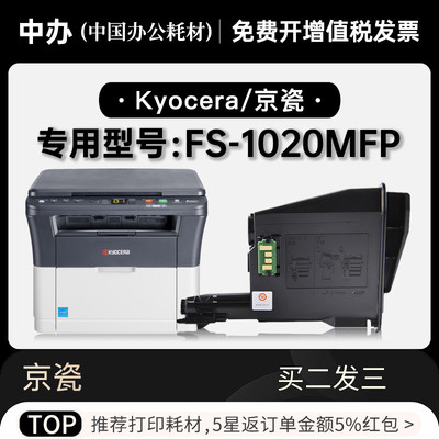 京瓷FS-1020MFP硒鼓粉盒原装品质