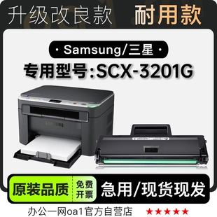 3201G黑白激光打印机专用硒鼓墨粉盒碳粉仓墨盒3201G硒鼓 三星SCX