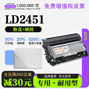 联想 LD2451打印机硒鼓专用鼓架墨粉盒碳粉 LT2451墨盒 2451H粉盒