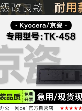 适用京瓷/Kyocera TK-458黑白激光打印机正品专用粉盒墨盒碳粉仓
