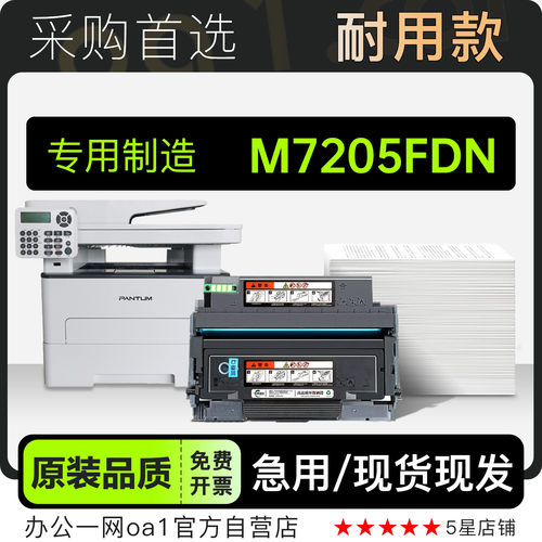 适用奔图/PANTUM M7205FDN黑白激光打印机专用硒鼓墨盒粉盒墨粉盒