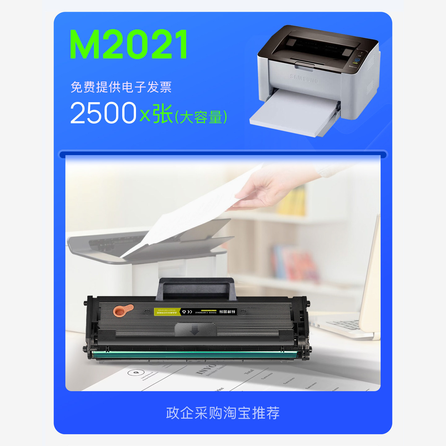 三星Xpress M2021打印机专用硒鼓碳粉盒墨粉盒粉盒2021易加粉硒鼓