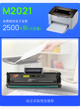 三星Xpress M2021打印机专用硒鼓碳粉盒墨粉盒粉盒2021易加粉硒鼓