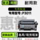 P3011黑白激光打印机专用硒鼓墨粉盒 LaserJet 3011墨盒 惠普