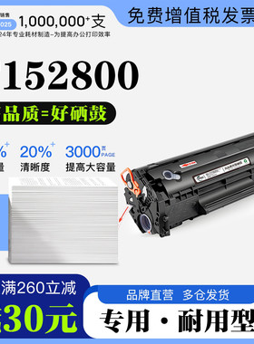 Canon/佳能 F152800黑白激光打印机专用墨盒粉盒碳粉 152800硒鼓