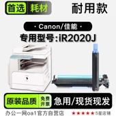 2020J激光打印机专用硒鼓墨盒碳粉仓 imageRUNNER 适用佳能 Canon