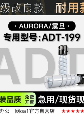 适用震旦/Aurora ADT-199 A3打印机硒鼓粉盒墨粉盒墨盒 199碳粉