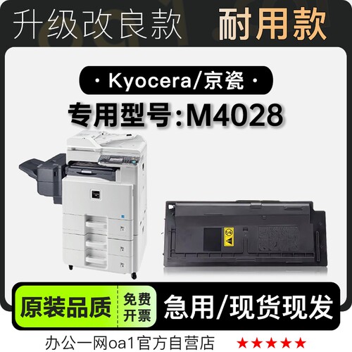 京瓷/Kyocera M4028多功能打印机专用硒鼓墨粉盒墨盒 4028墨粉盒