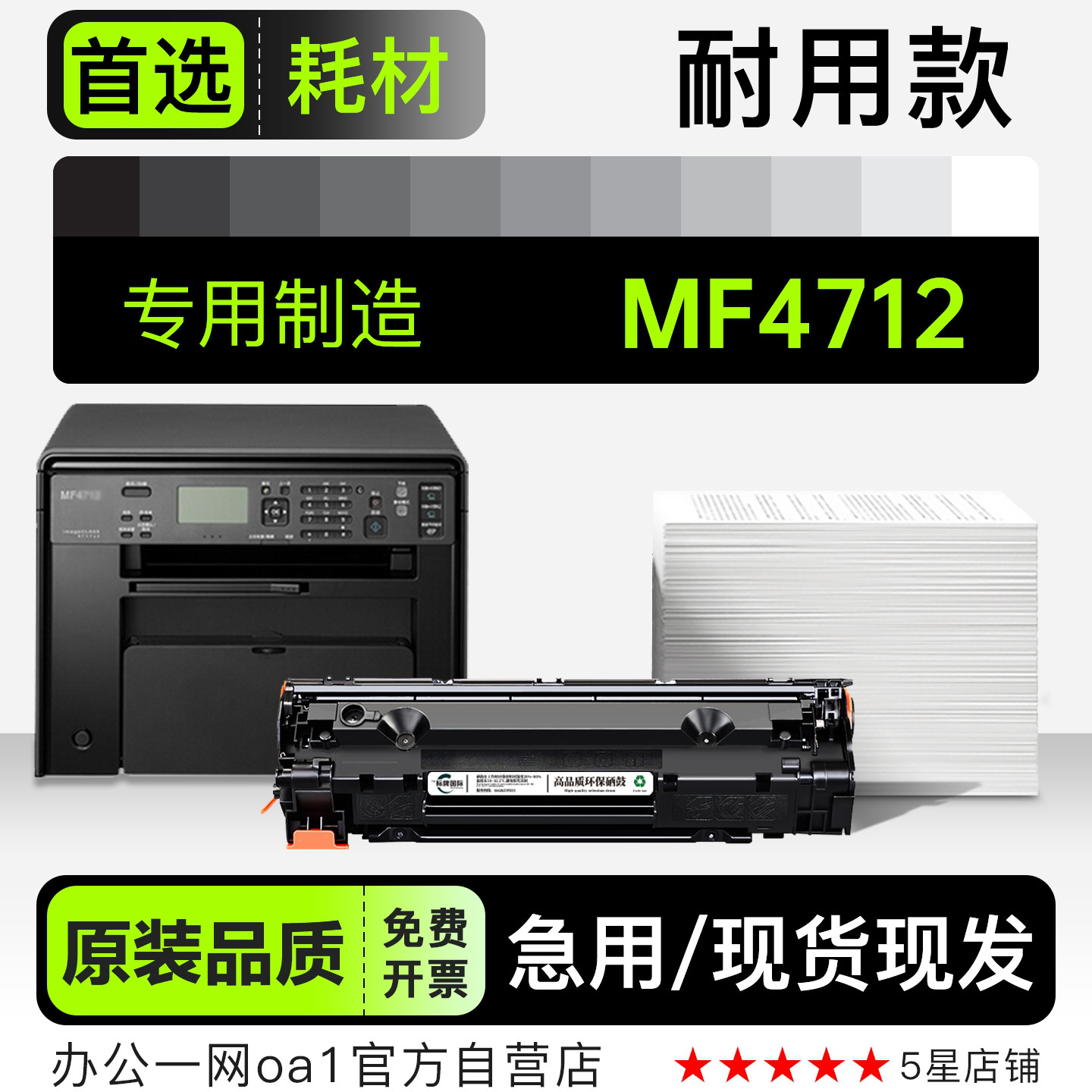 正品适用佳能Canon imageCLASS MF4712打印机专用墨盒碳粉盒硒鼓