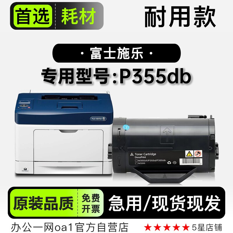 富士施乐/Xerox DocuPrint P355db多功能打印机硒鼓碳粉仓墨粉盒