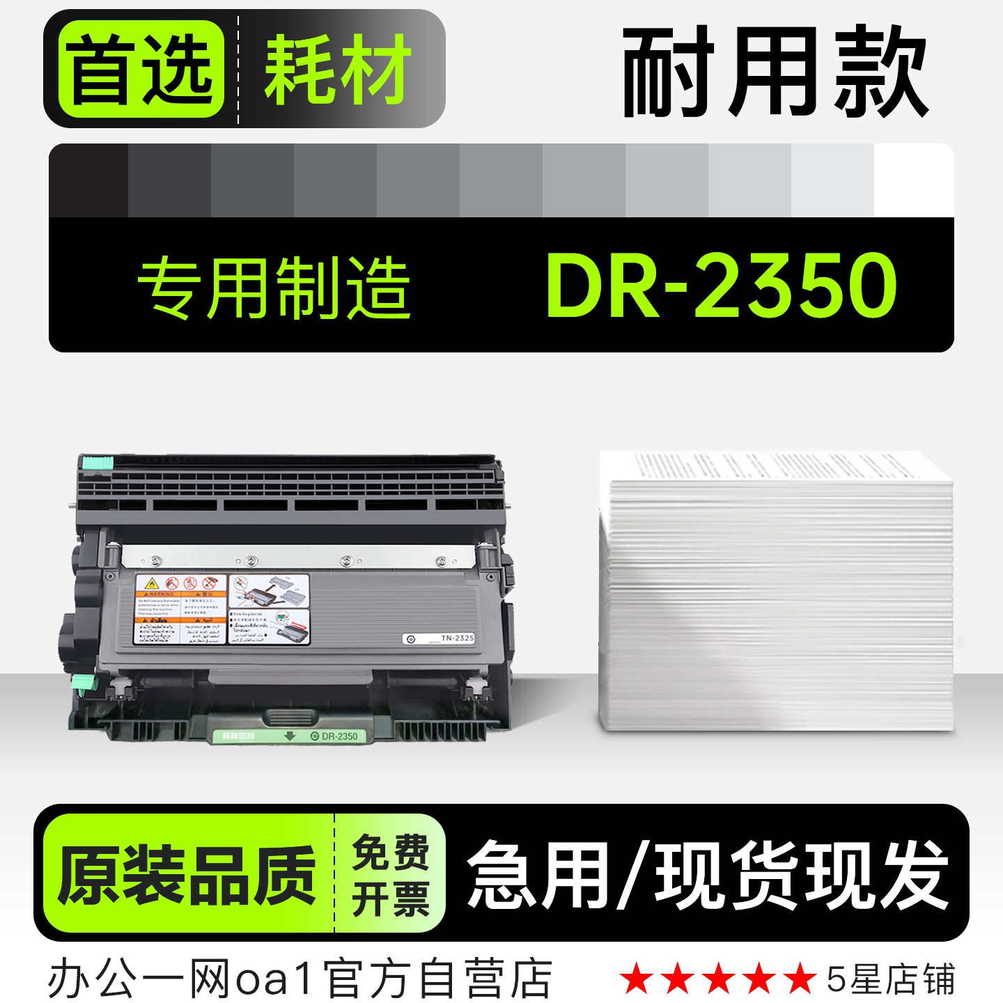 【中办网】兄弟 DR-2350硒鼓打印机墨盒TN-2325 墨粉盒2312粉盒