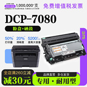 墨盒鼓架碳碳粉粉盒 7080打印机正品 7080墨粉盒硒鼓 DCP 适用兄弟