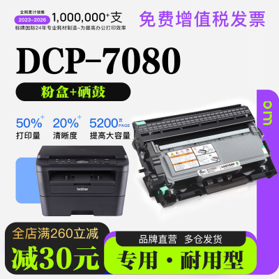 适用兄弟 DCP-7080打印机正品墨盒鼓架碳碳粉粉盒 7080墨粉盒硒鼓