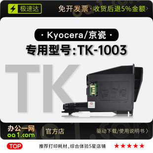 正品 1003打印机专用墨盒粉盒硒鼓碳粉墨粉盒 适用京瓷Kyocera