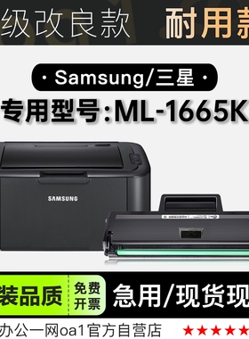 三星ML-1665K黑白激光打印机专用耗材碳粉墨盒粉盒1665硒鼓墨粉盒
