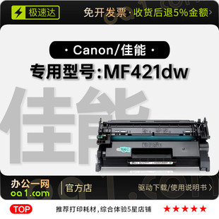 SENSYS 佳能i MF421dw黑白打印機(jī)專用墨粉盒墨盒適用421硒鼓粉盒