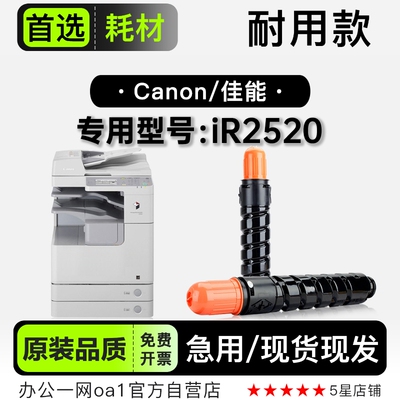 适用佳能/Canon iR2520黑白激光打印机专用硒鼓墨粉盒粉盒墨盒