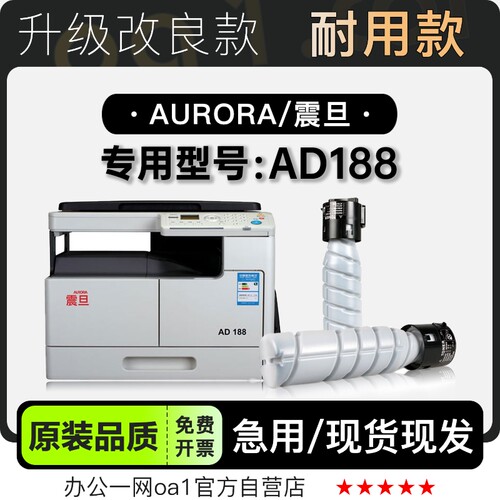震旦/AuroraAD188硒鼓墨粉盒