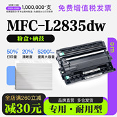 L2835dw打印机专用硒鼓粉盒墨粉盒墨盒鼓架 MFC 适用brother 兄弟