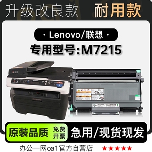 适用联想 M7215多功能复印打印机墨粉盒磨粉鼓架墨盒粉盒7215硒鼓