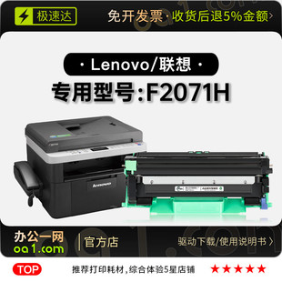 适用联想F2071H黑白激光打印机硒鼓专用墨粉盒碳粉仓鼓架墨盒 正品