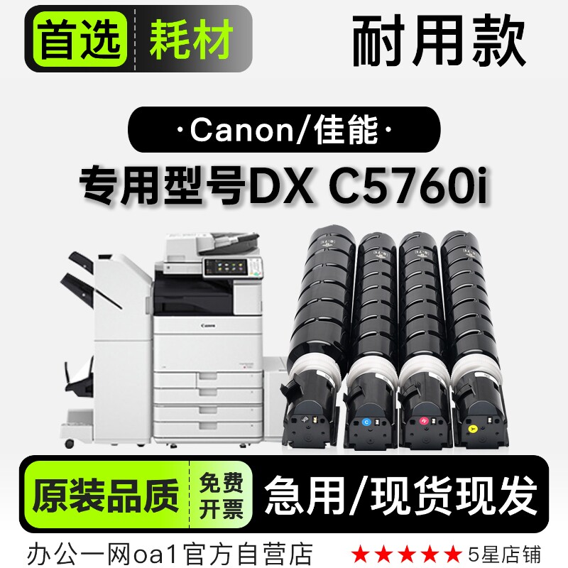 适用佳能/Canon iR-ADV DX C5760i彩色打印机墨粉盒粉盒墨盒硒鼓