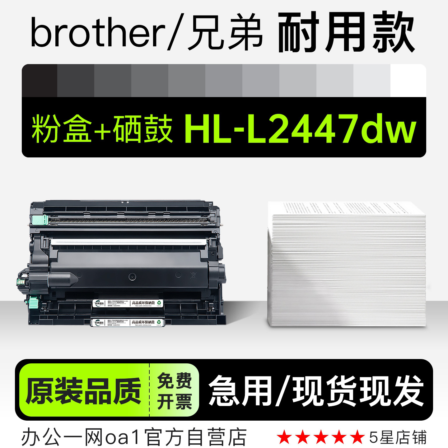 适用兄弟HL-L2447dw打印机硒鼓