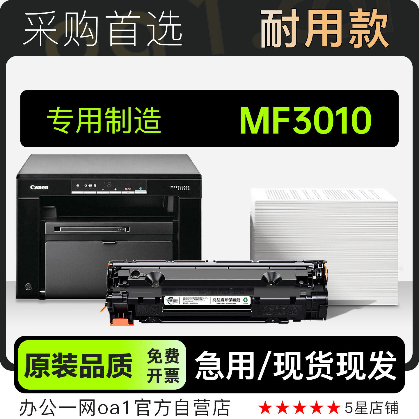 正品适用佳能Canon imageCLASS iC MF3010打印机墨盒碳粉盒硒鼓