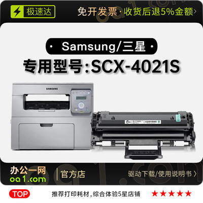 三星SCX-4021S多功能激光打印机硒鼓墨粉盒4021S墨盒易加粉碳粉仓