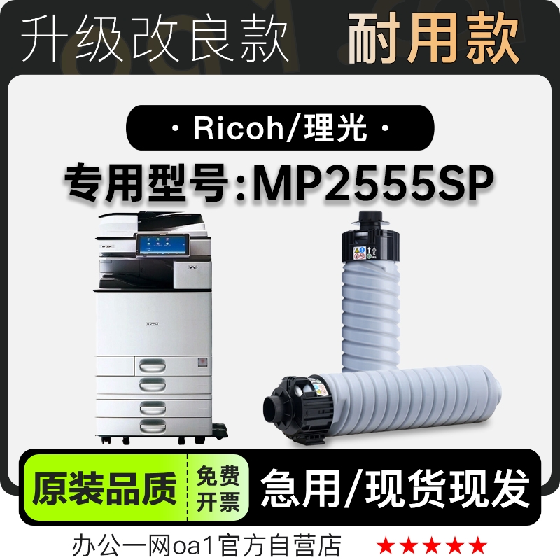 适用理光/Ricoh MP2555SP黑白打印机专用硒鼓墨粉盒碳粉墨盒粉盒