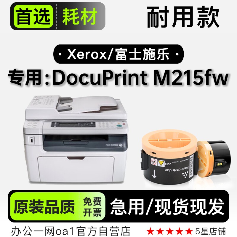富士施乐 DocuPrint M215fw打印机专用硒鼓粉盒碳粉 适用215墨盒
